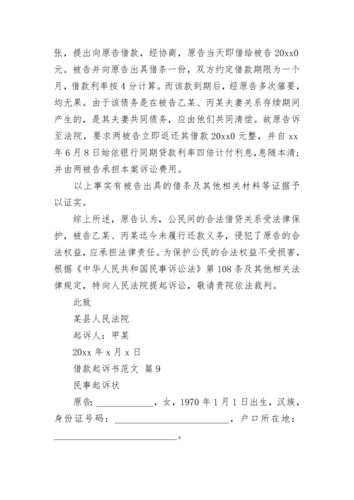 借款起诉书范文_1.docx