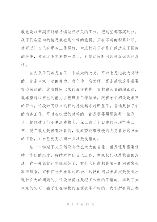 幼儿中班教师心得.docx