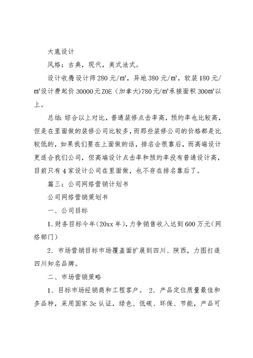 企业网络销售工作计划(共12页)