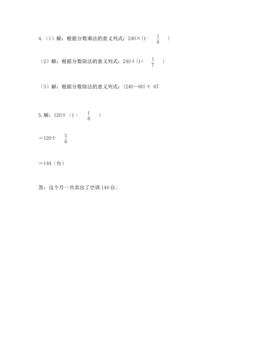 浙教版五年级下册数学第二单元 分数四则运算 测试卷及答案解析.docx