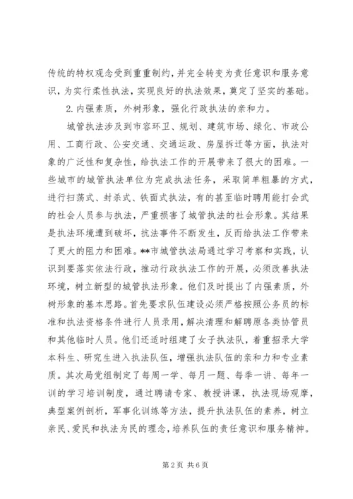 城管执法进社区调研报告 (3).docx