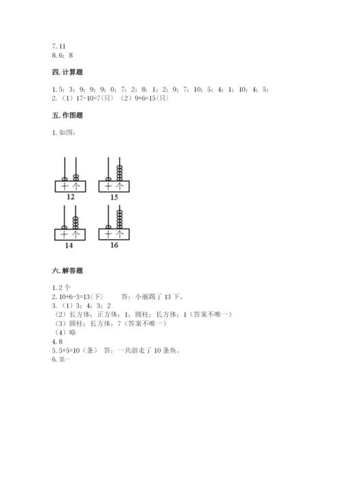 一年级上册数学期末测试卷含完整答案【各地真题】.docx