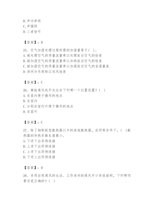 公用设备工程师之专业知识（暖通空调专业）题库附参考答案（精练）.docx
