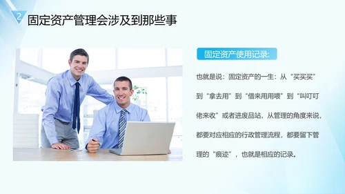 企业固定资产管理培训PPT模板
