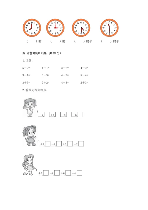 小学数学一年级上册期末测试卷含答案（满分必刷）.docx