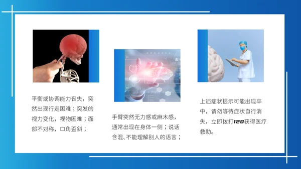 脑卒中康复治疗脑中风PPT模板