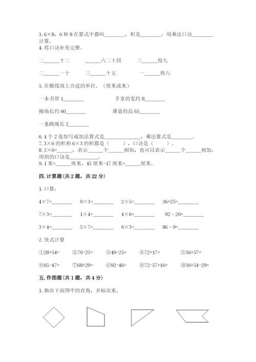 人教版数学二年级上册期末测试卷a4版打印.docx