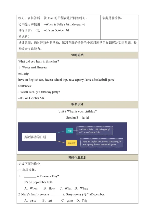 第三课时（Section B 1a-1d）教学设计  Unit 8 When is your bir