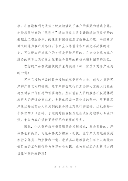 银行培训心得体会(合集15篇).docx