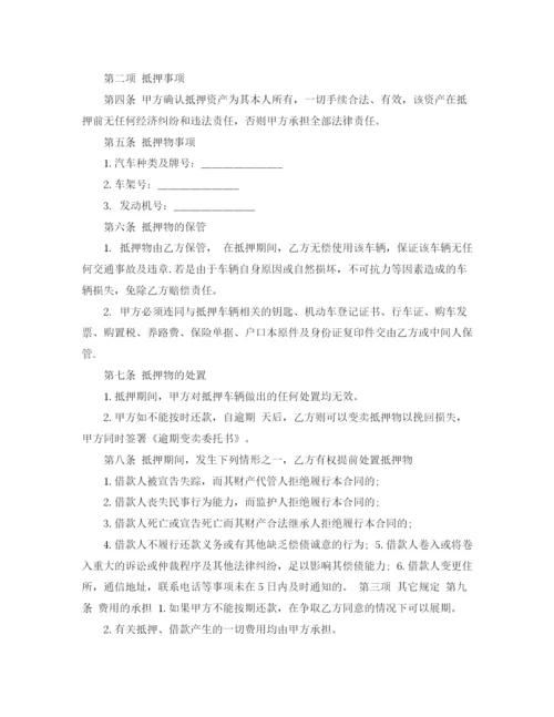 2023年简易抵押车辆借款合同2.docx