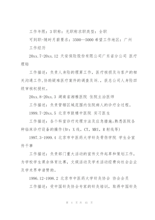 影像医生简历290字.docx