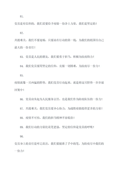 号召党员肺炎捐款的口号