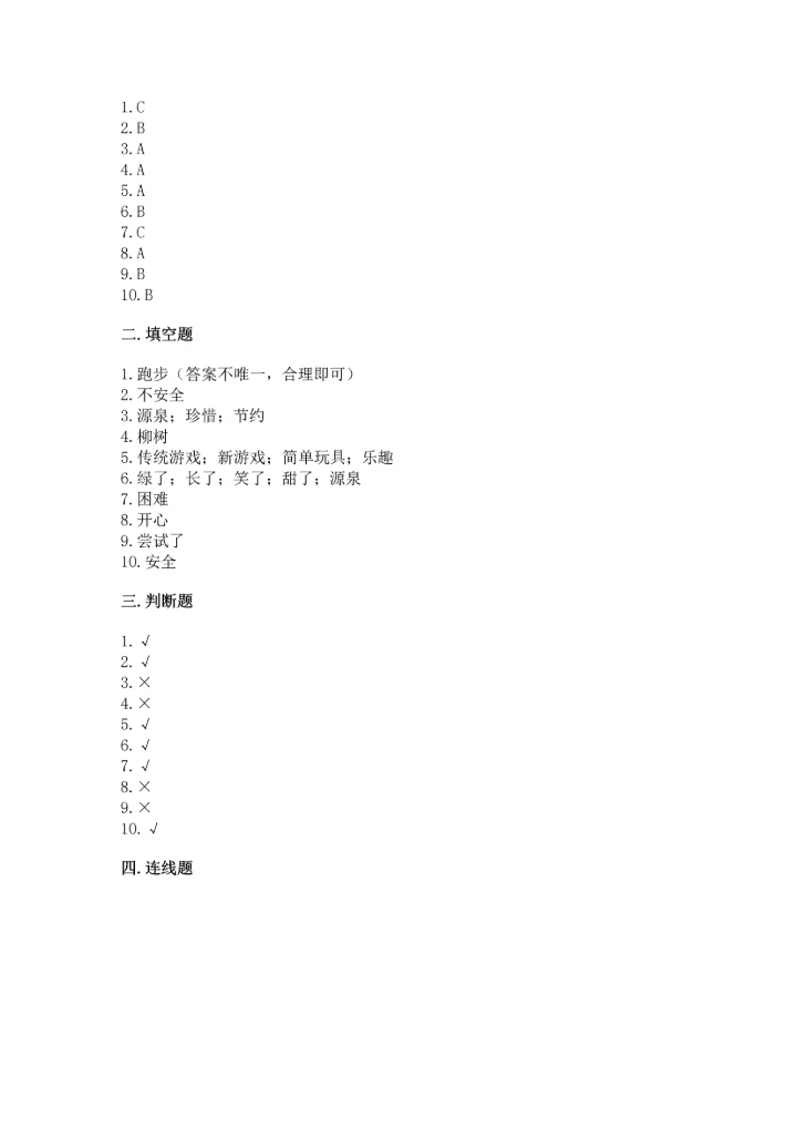 部编版二年级下册道德与法治 期末测试卷及参考答案【名师推荐】.docx