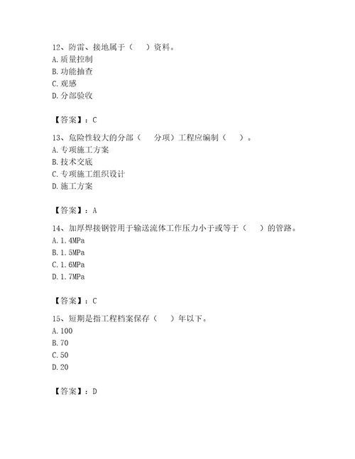 2023年资料员考试完整题库含完整答案历年真题