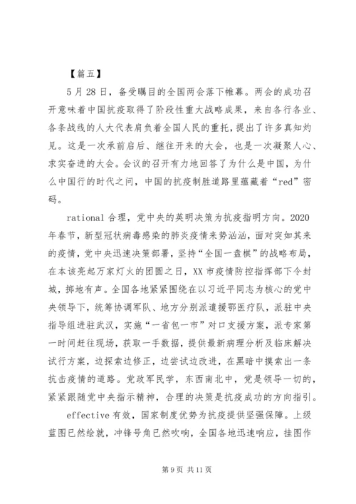 学习两会精神感悟5篇 (2).docx