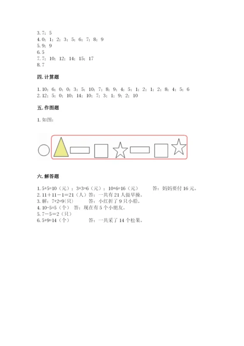 2022人教版一年级上册数学期末考试试卷带答案（b卷）.docx