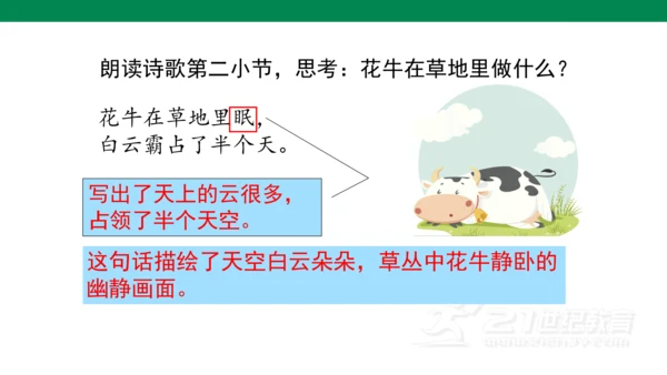 3-现代诗二首-花牛歌  课件