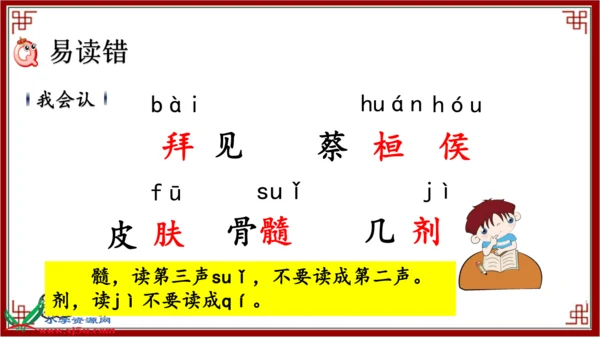 27.故事二则    扁鹊治病  课件