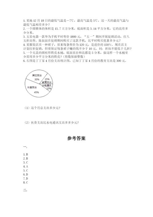 最新西师大版小升初数学模拟试卷及参考答案（综合题）.docx