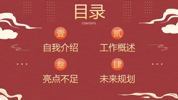 国潮国风复古精品年终总结PPT模板
