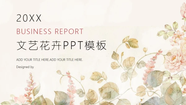 文艺范花卉商业计划书通用PPT模板