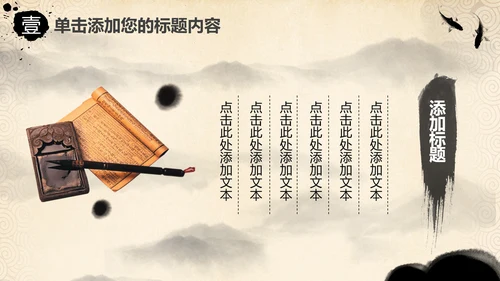 打开卷轴画轴中国风水墨动态PPT模板