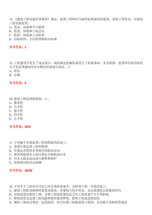 北京交通大学超星尔雅学习通“土木工程工程监理网课试题附答案卷1