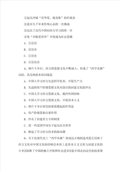 学案必修三西学东渐4页