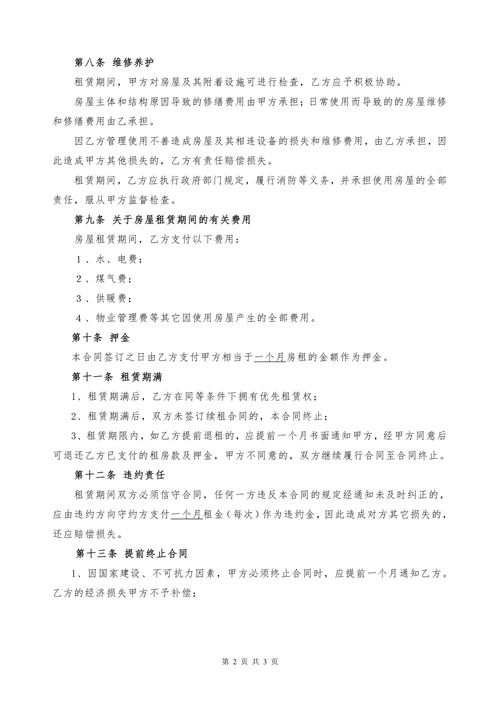 简单房屋租赁合同