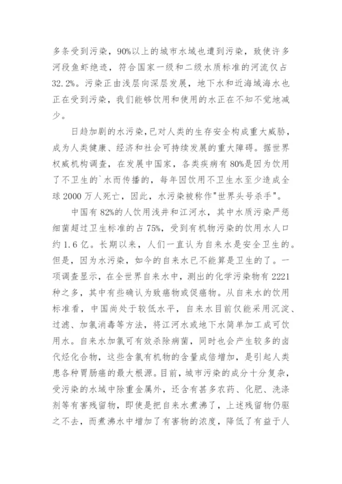 浅谈化学中的水污染论文.docx