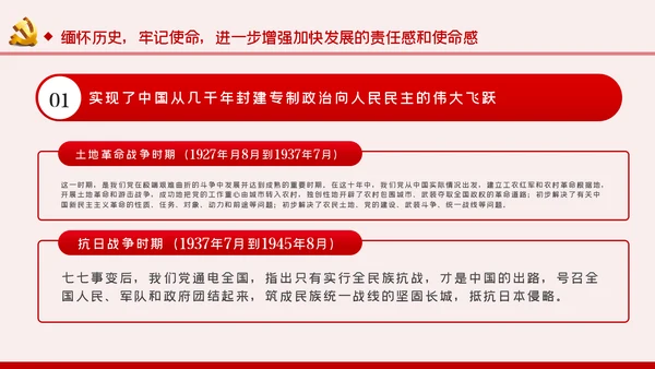 不忘初心牢记使命以史为鉴坚定信念对党忠诚PPT模板