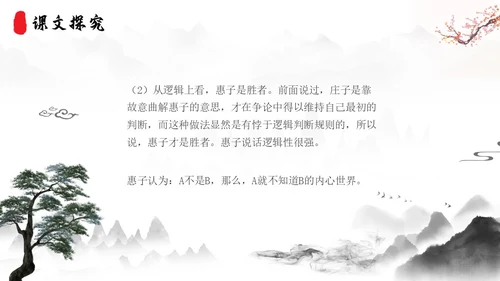 庄子与惠子游于濠梁之上2语文课件