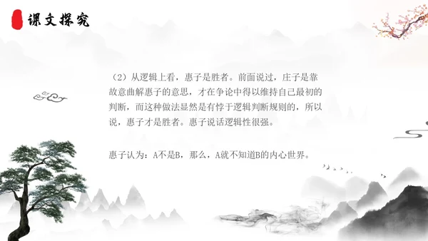 庄子与惠子游于濠梁之上2语文课件