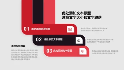 关系页-红色商务风3项并列关系图示