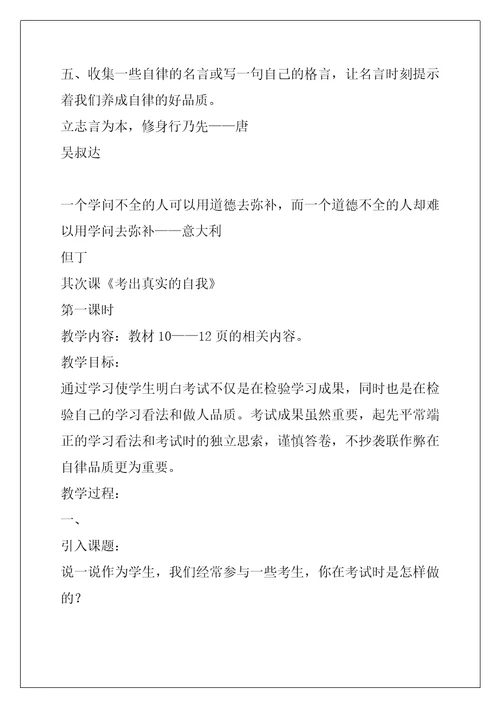 小学廉洁教育教案