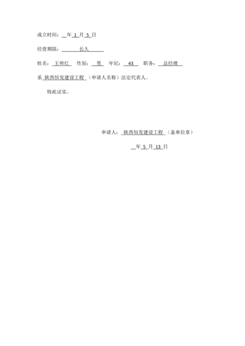 移民搬迁安置房四期建设项目投标文件模板.docx