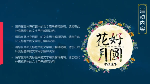 中秋国庆钜惠全城通用PPT模板