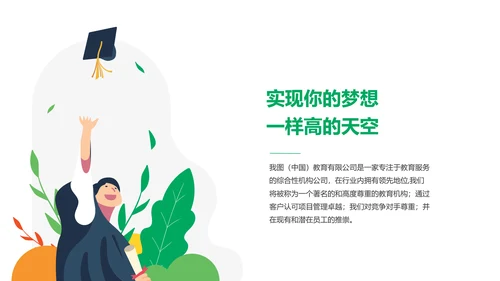 教育教学课程培训学校宣传通用PPT模板