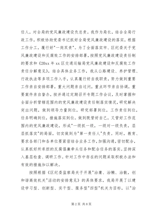 交通运输局局长述职报告范文.docx