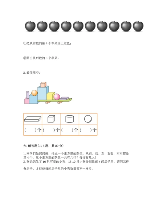 小学一年级上册数学期中测试卷含答案【综合题】.docx