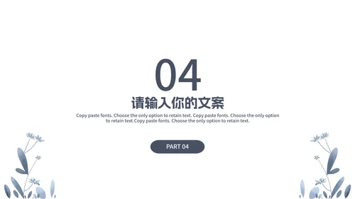 蓝色简约小清新花卉寒假安全教育PPT模板