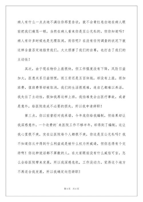 2022乡村医生辞职报告_2.docx