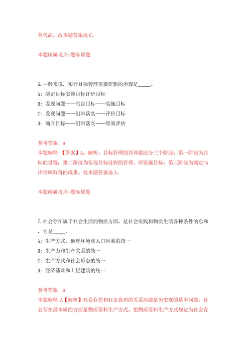 中国地震灾害防御中心公开招聘5人模拟考试练习卷及答案第8期