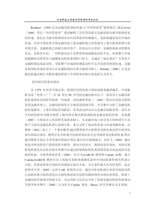 欧洲债务危机的成因及对策论文.docx