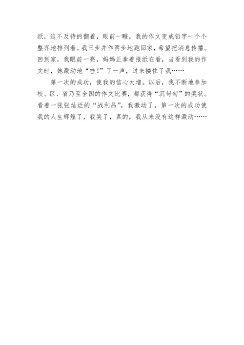 我从来没有这样激动作文.docx