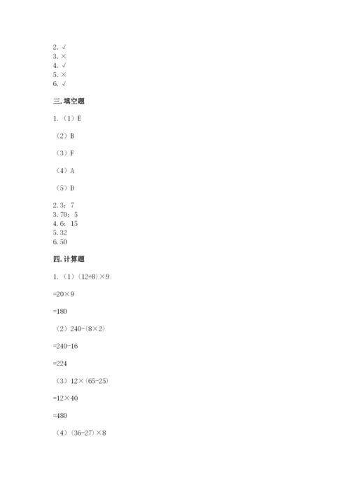 苏教版四年级上册数学期末测试卷精品【名师系列】.docx