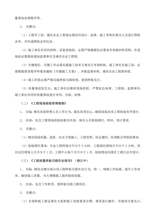 建业集团综合项目工程管理新规制度简明操作基础手册.docx