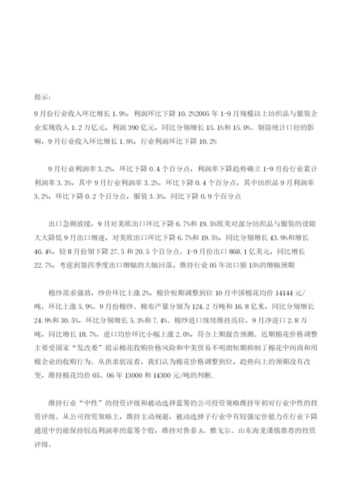 国信：纺织业重点公司盈利预测.docx