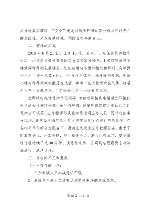 应急预案演练计划和实施方案.docx
