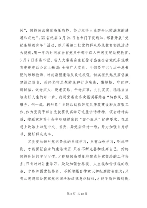 廉洁从政学习心得_2.docx